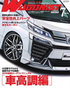 Wagonist (ワゴニスト) 2019年7月号 電子書籍版