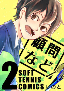 顧問など! (2) 電子書籍版