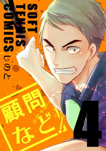 顧問など! (4) 電子書籍版