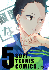 顧問など! (5) 電子書籍版