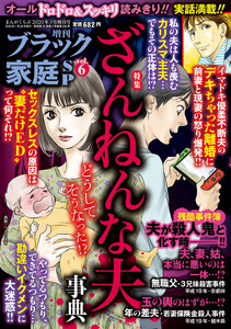 増刊 ブラック家庭SP(スペシャル)