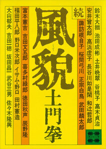 風貌(続) 電子書籍版
