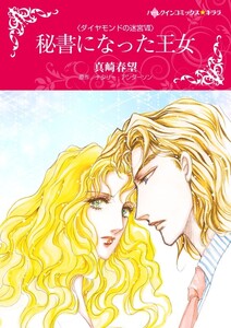 【シリーズパック】ダイヤモンドの迷宮 セット vol.3 電子書籍版