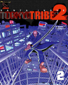TOKYO TRIBE2 第2巻 電子書籍版