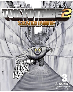 TOKYO TRIBE2 第3巻 電子書籍版