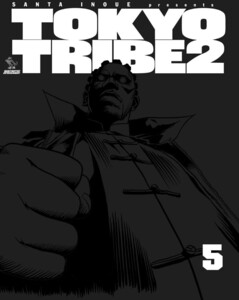 TOKYO TRIBE2 第5巻 電子書籍版