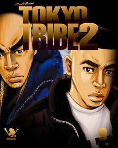 TOKYO TRIBE2 第9巻 電子書籍版
