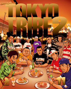 TOKYO TRIBE2 第11巻 電子書籍版