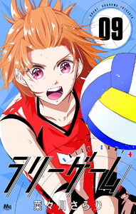 ラリーゲーム (9) 電子書籍版