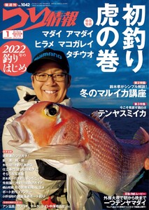 つり情報2022年2月1日号 電子書籍版
