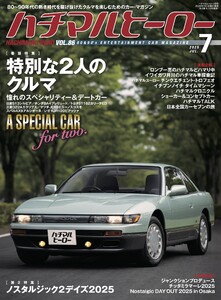 ハチマルヒーロー vol.86 電子書籍版