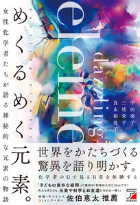 めくるめく元素。 電子書籍版