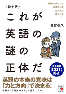 決定版 これが英語の謎の正体だ 電子書籍版