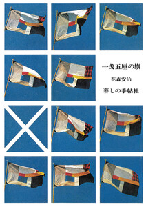 一銭五厘の旗 電子書籍版