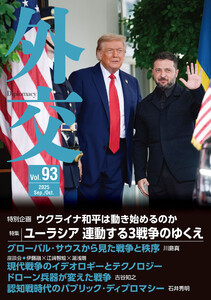 外交 Vol.93 電子書籍版