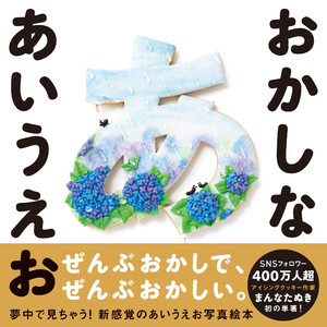 おかしな あいうえお 電子書籍版