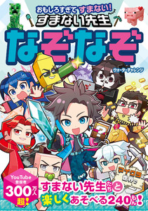 おもしろすぎてすまない! すまない先生なぞなぞ 電子書籍版