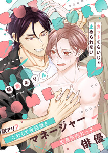 カットくらいじゃ止められない【単行本版/ebookjapan限定描き下ろし漫画付き】 電子書籍版