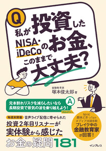 私が投資したNISA・iDeCoのお金、このままで大丈夫? 電子書籍版