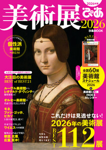 美術展ぴあ2026 電子書籍版