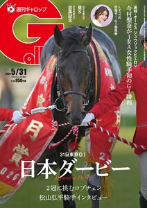 週刊Gallop(ギャロップ) 2026年5月31日号 電子書籍版