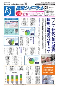 健康ジャーナル 482 電子書籍版