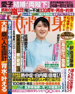 女性自身 2026年 6月9・16日合併号