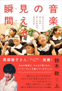 音楽の見える瞬間 電子書籍版