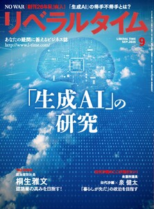 リベラルタイム2026年9月号 電子書籍版