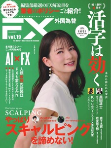 外国為替 Vol.19 電子書籍版