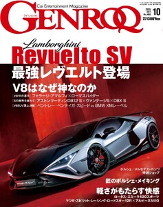 ゲンロク 2026年10月号