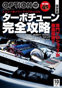 オプション 2026年10月号