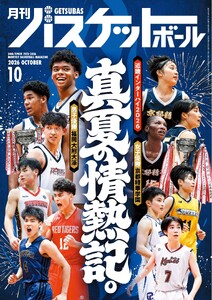 月刊バスケットボール 2026年10月号 電子書籍版
