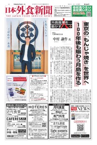 日本外食新聞 2026/8/25号 電子書籍版