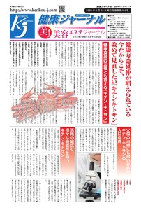 健康ジャーナル 485 電子書籍版