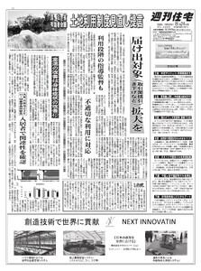 週刊住宅 2026/08/24号 電子書籍版