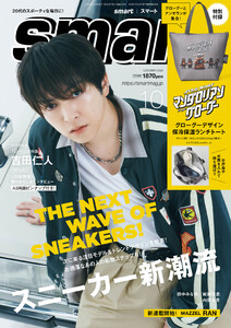 smart 2026年10月号