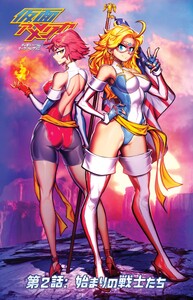 仮面アメリカ (2)始まりの戦士たち 電子書籍版