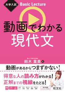 大学入試 Basic Lecture 動画でわかる 現代文