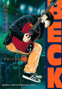 BECK (18) 電子書籍版