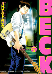 BECK (24) 電子書籍版