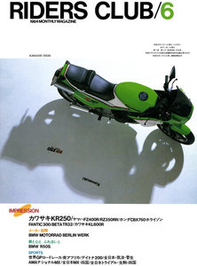 RIDERS CLUB 1984年6月号 No.72 電子書籍版