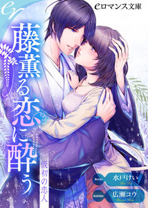 Eロマンス文庫作品一覧 まんが 漫画 電子書籍をお得に買うなら 無料で読むならebookjapan