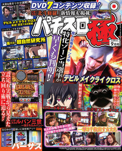 パチスロ極2016年9月号 電子書籍版