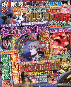 パチンコオリジナル必勝法スペシャル2017年1月号 電子書籍版