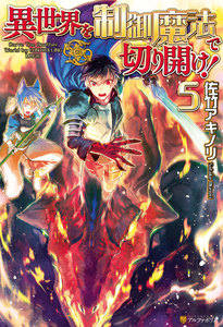 異世界を制御魔法で切り開け!