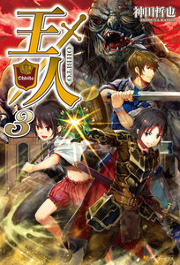 王人3 電子書籍版