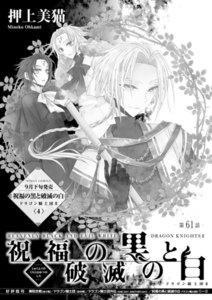 【無料連載】祝福の黒と破滅の白 ドラゴン騎士団II