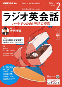 NHKラジオ ラジオ英会話