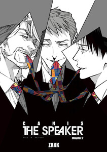 CANIS-THE SPEAKER- 【雑誌掲載版】Chapter.2 電子書籍版